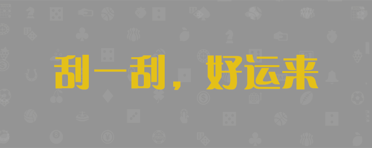 加拿大28预测，加拿大预测网28预测走势，加拿大28官方在线预测，99预测，加拿大28开奖单双官方